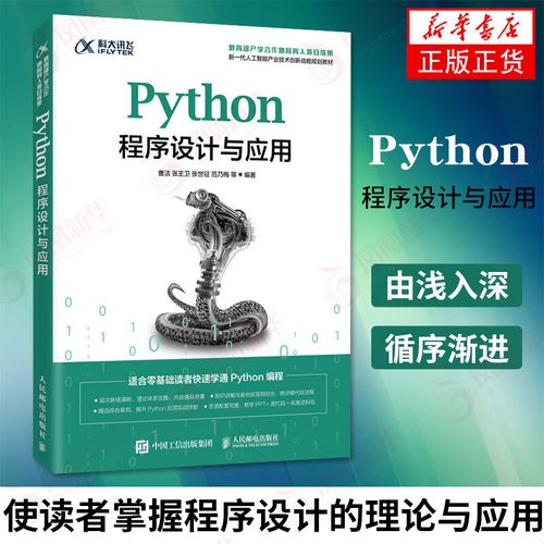 python tkinter图形用户界面设计 python应用技能 设计系统开发 网络